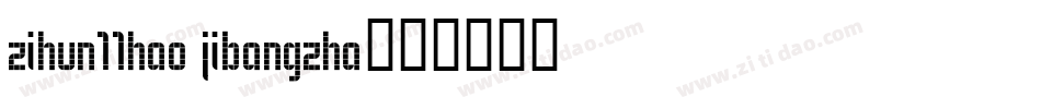 zihun11hao jibangzha字体转换